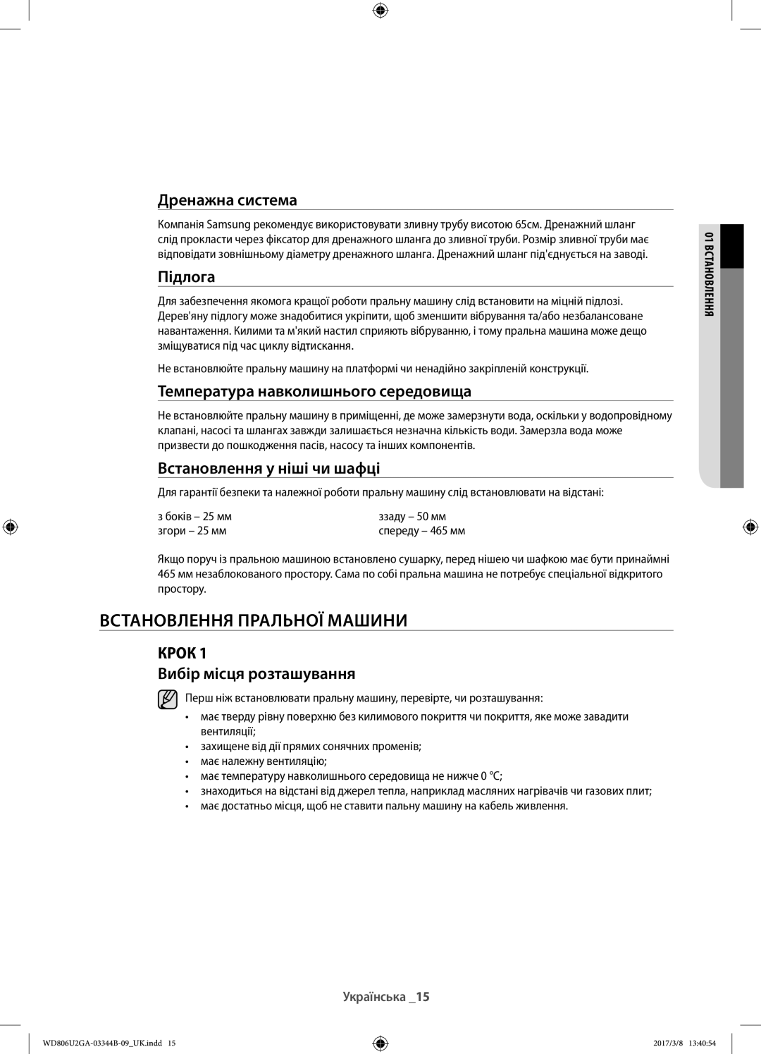 Samsung WD806U2GAGD/LP, WD806U2GAWQ/LP manual Встановлення пральної машини 