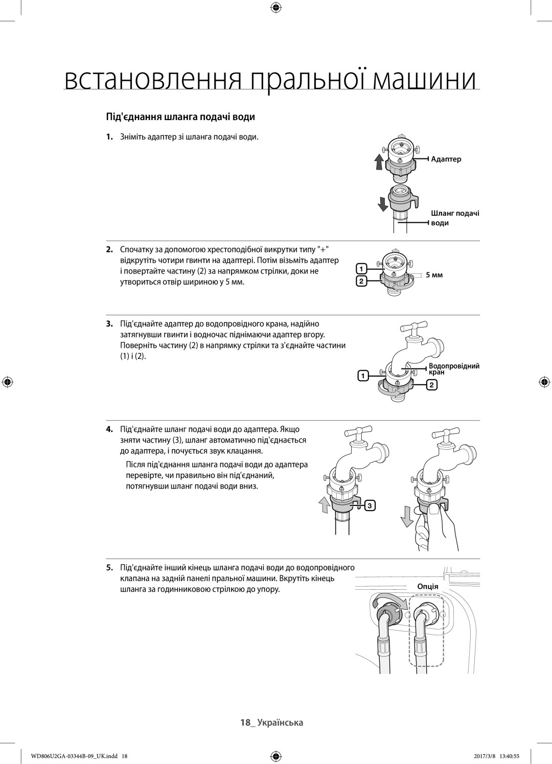 Samsung WD806U2GAWQ/LP manual Зніміть адаптер зі шланга подачі води, Підєднайте адаптер до водопровідного крана, надійно 