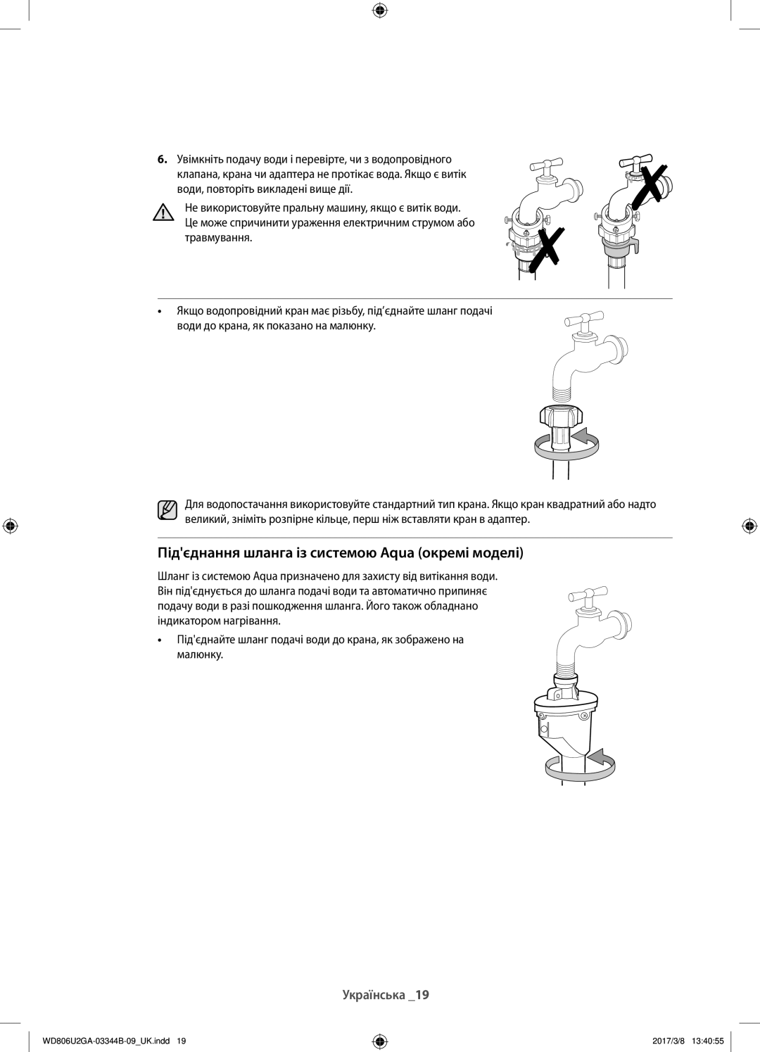 Samsung WD806U2GAGD/LP, WD806U2GAWQ/LP manual Підєднання шланга із системою Aqua окремі моделі, Травмування 