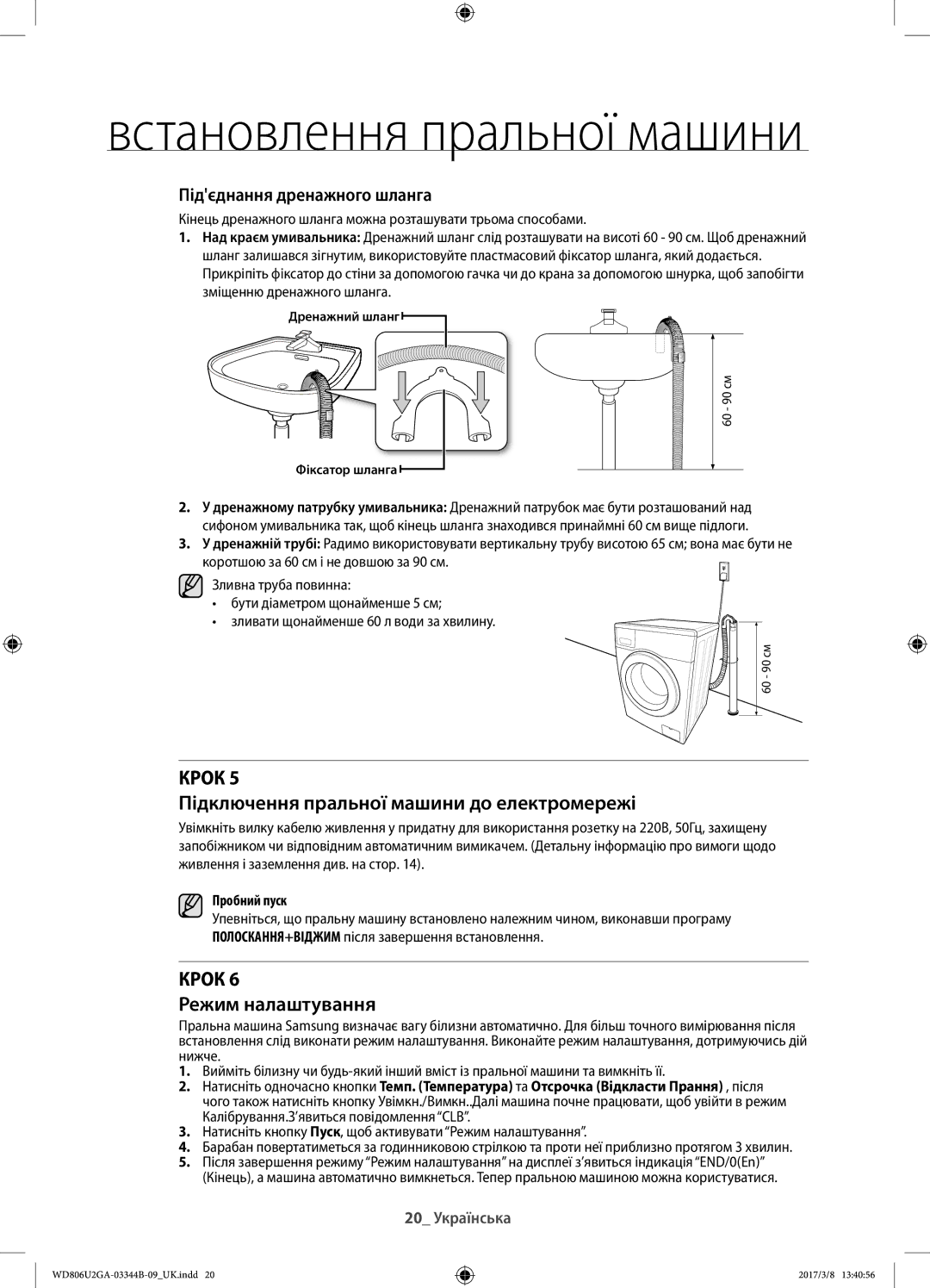 Samsung WD806U2GAWQ/LP Підключення пральної машини до електромережі, Режим налаштування, Підєднання дренажного шланга 