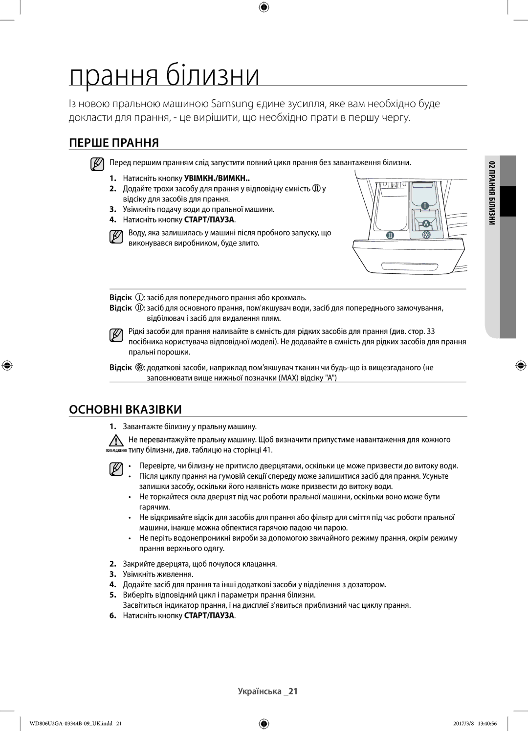 Samsung WD806U2GAGD/LP, WD806U2GAWQ/LP manual Прання білизни, Перше прання, Основні вказівки, 02 прання білизни 