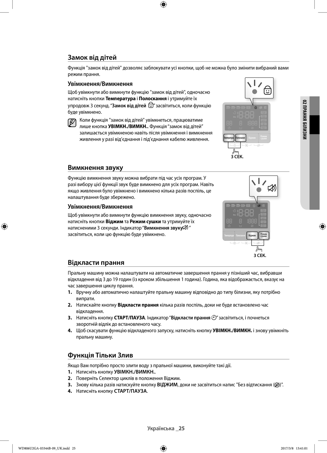 Samsung WD806U2GAGD/LP manual Замок від дітей, Вимкнення звуку, Відкласти прання, Функція Тільки Злив, Увімкнення/Вимкнення 