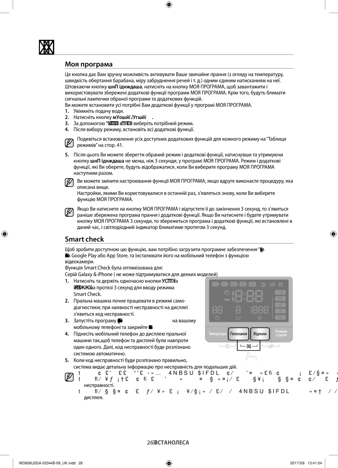 Samsung WD806U2GAWQ/LP, WD806U2GAGD/LP manual Моя програма, Smart check 