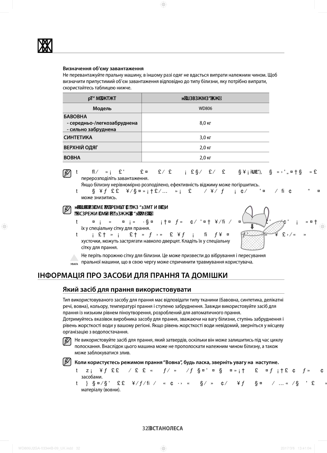 Samsung WD806U2GAWQ/LP manual Інформація про засоби для прання та домішки, Який засіб для прання використовувати, Бавовна 