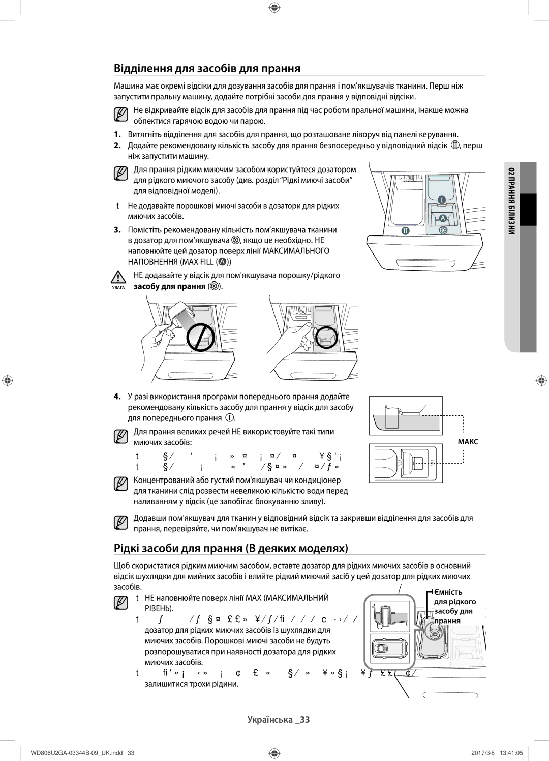 Samsung WD806U2GAGD/LP manual Відділення для засобів для прання, Рідкі засоби для прання В деяких моделях, Засобів 