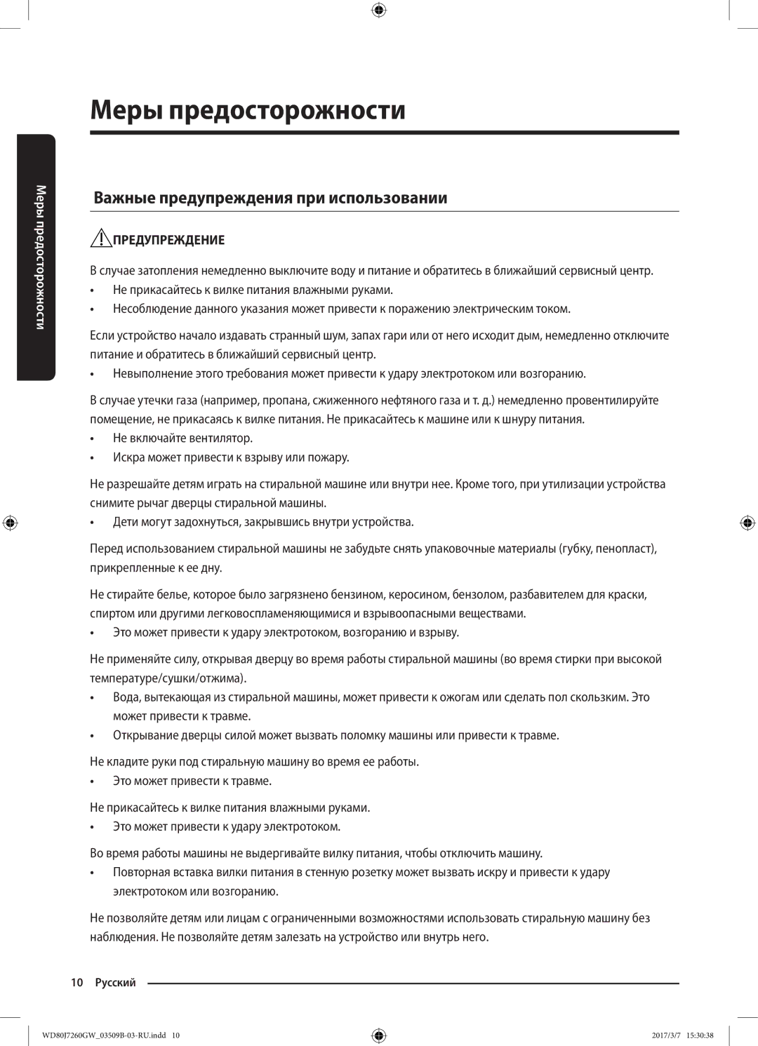 Samsung WD80J7250GX/LP, WD80J7250GW/LP manual Важные предупреждения при использовании 