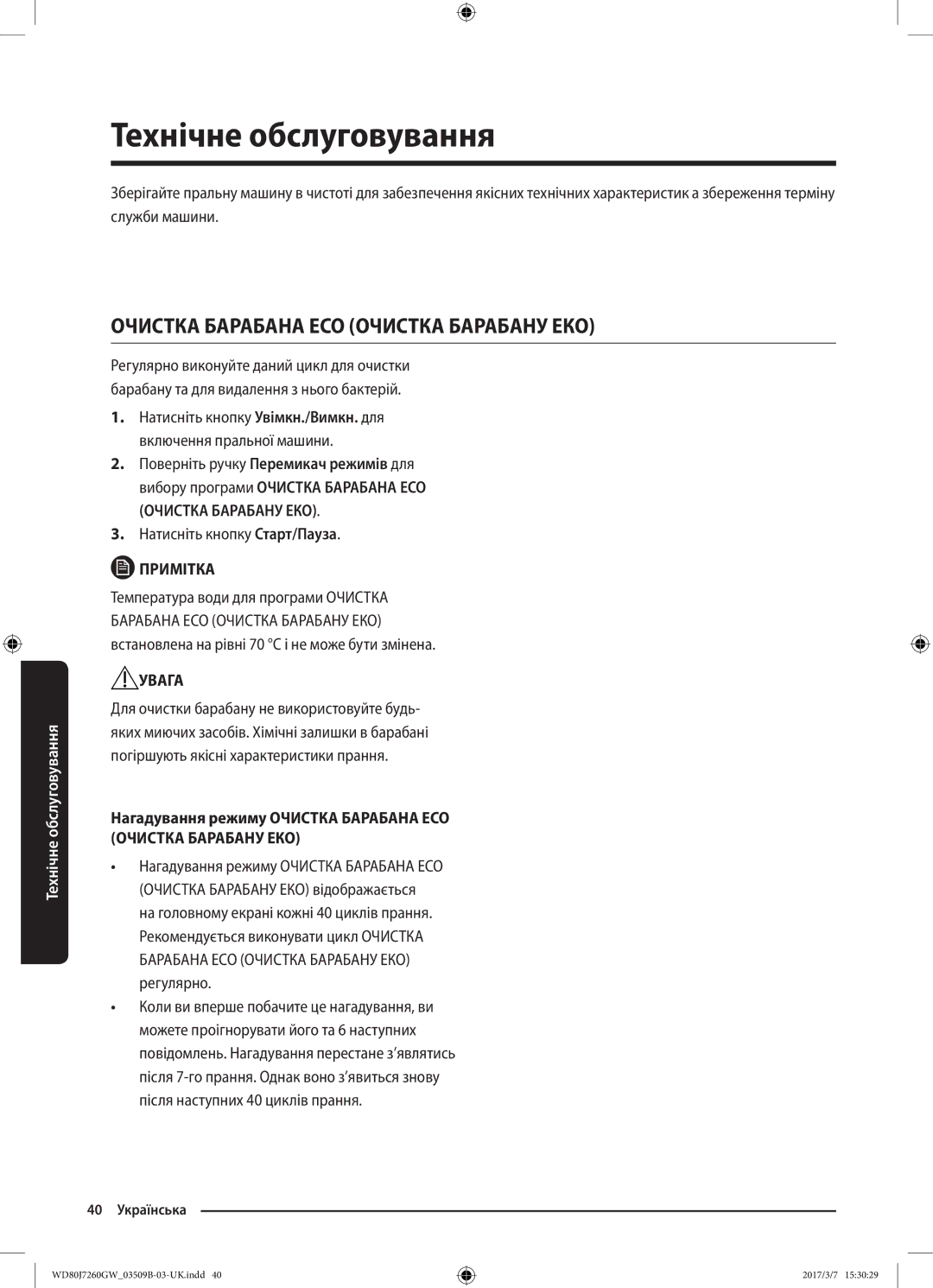 Samsung WD80J7250GX/LP, WD80J7250GW/LP manual Технічне обслуговування, Очистка Барабана ECO Очистка Барабану ЕКО 