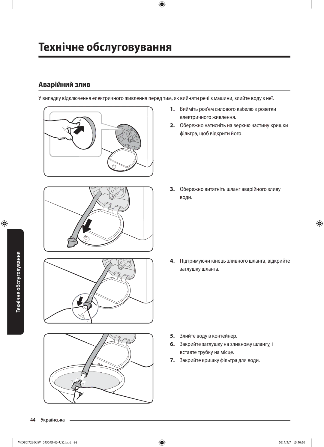 Samsung WD80J7250GX/LP, WD80J7250GW/LP manual Аварійний злив 