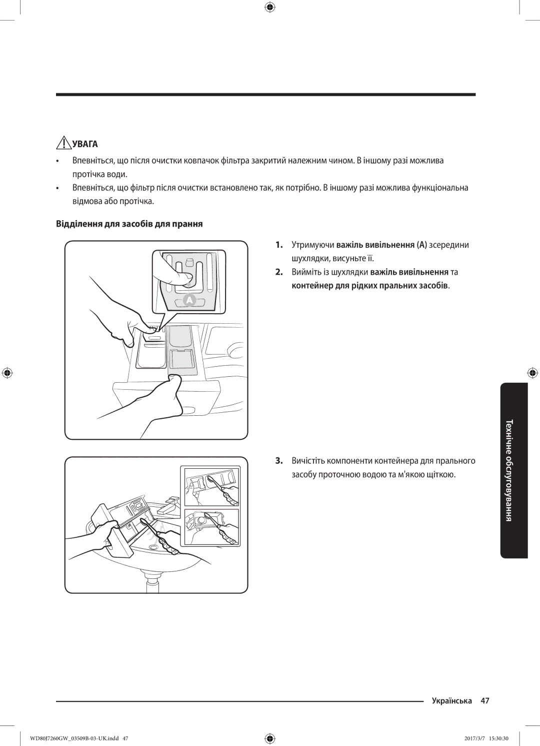 Samsung WD80J7250GW/LP, WD80J7250GX/LP manual Увага 