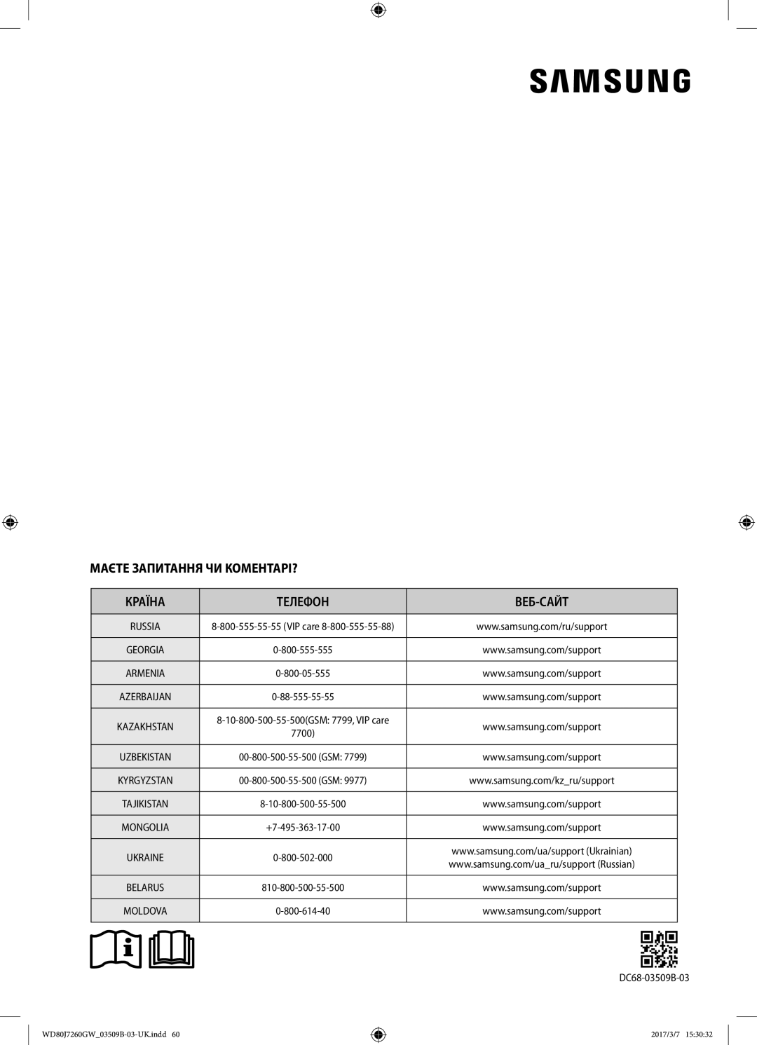 Samsung WD80J7250GX/LP, WD80J7250GW/LP manual Маєте Запитання ЧИ КОМЕНТАРІ? Країна Телефон ВЕБ-САЙТ 