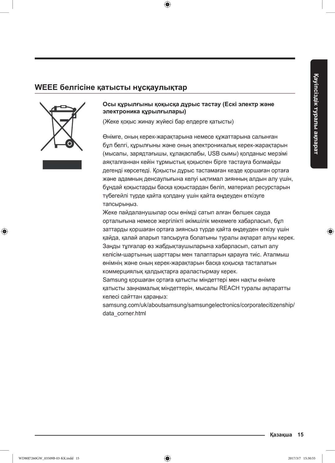 Samsung WD80J7250GW/LP, WD80J7250GX/LP manual Weee белгісіне қатысты нұсқаулықтар 