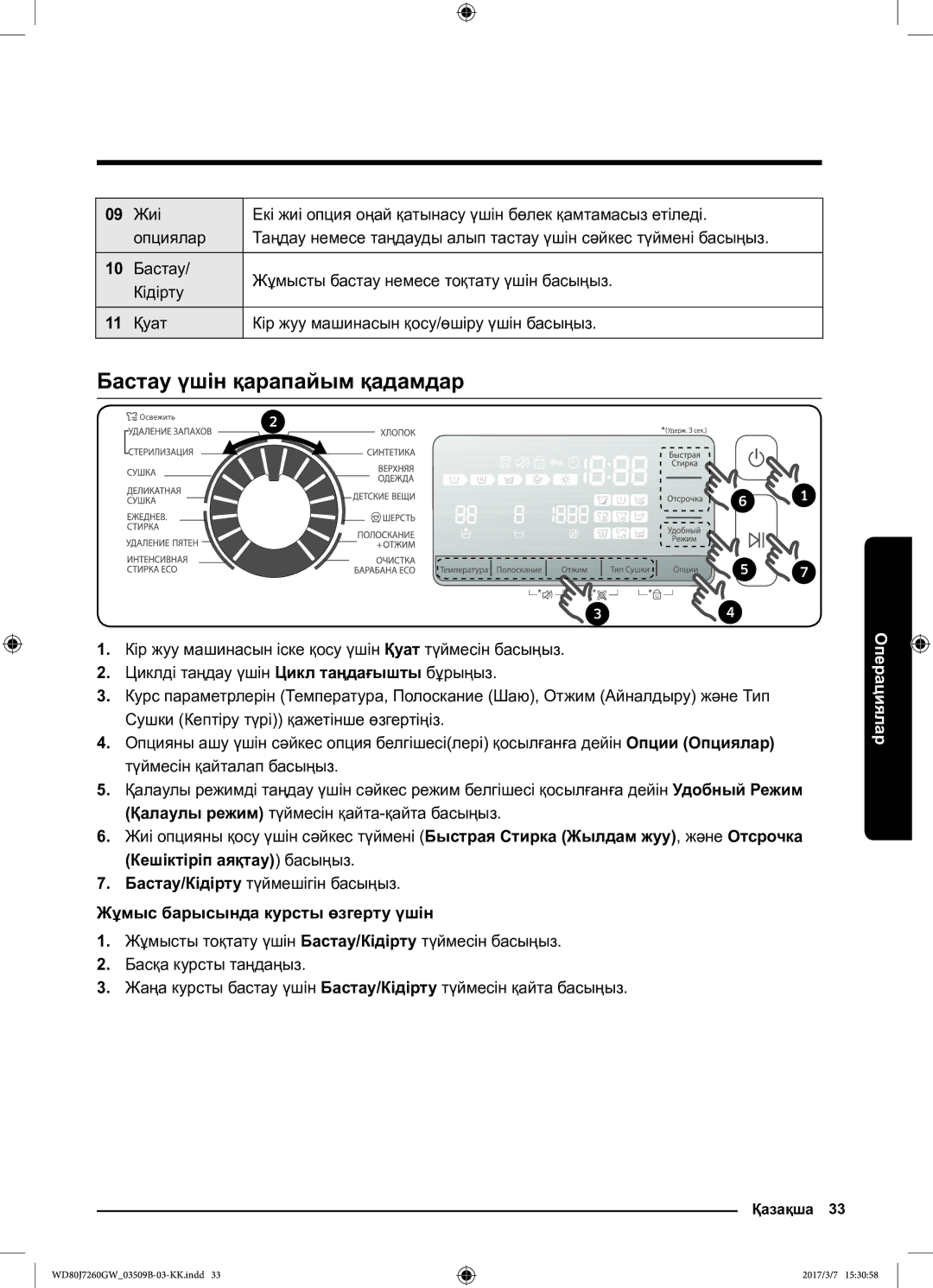 Samsung WD80J7250GW/LP manual Бастау үшін қарапайым қадамдар, Кешіктіріп аяқтау басыңыз, Бастау/Кідірту түймешігін басыңыз 