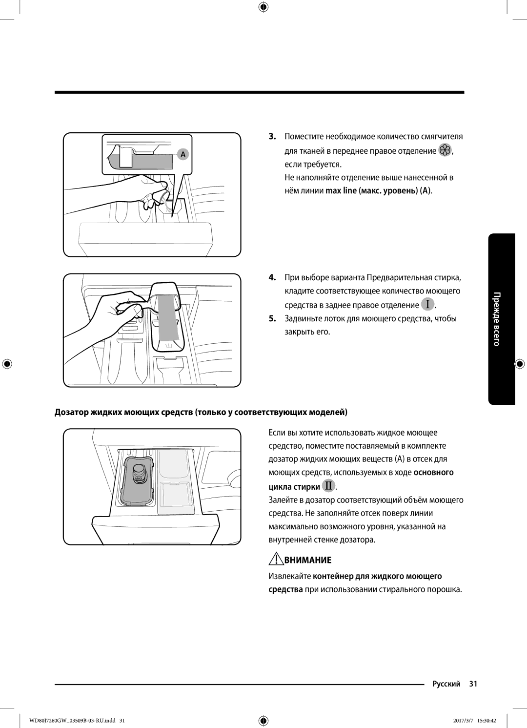 Samsung WD80J7250GW/LP, WD80J7250GX/LP manual Задвиньте лоток для моющего средства, чтобы закрыть его, Цикла стирки 