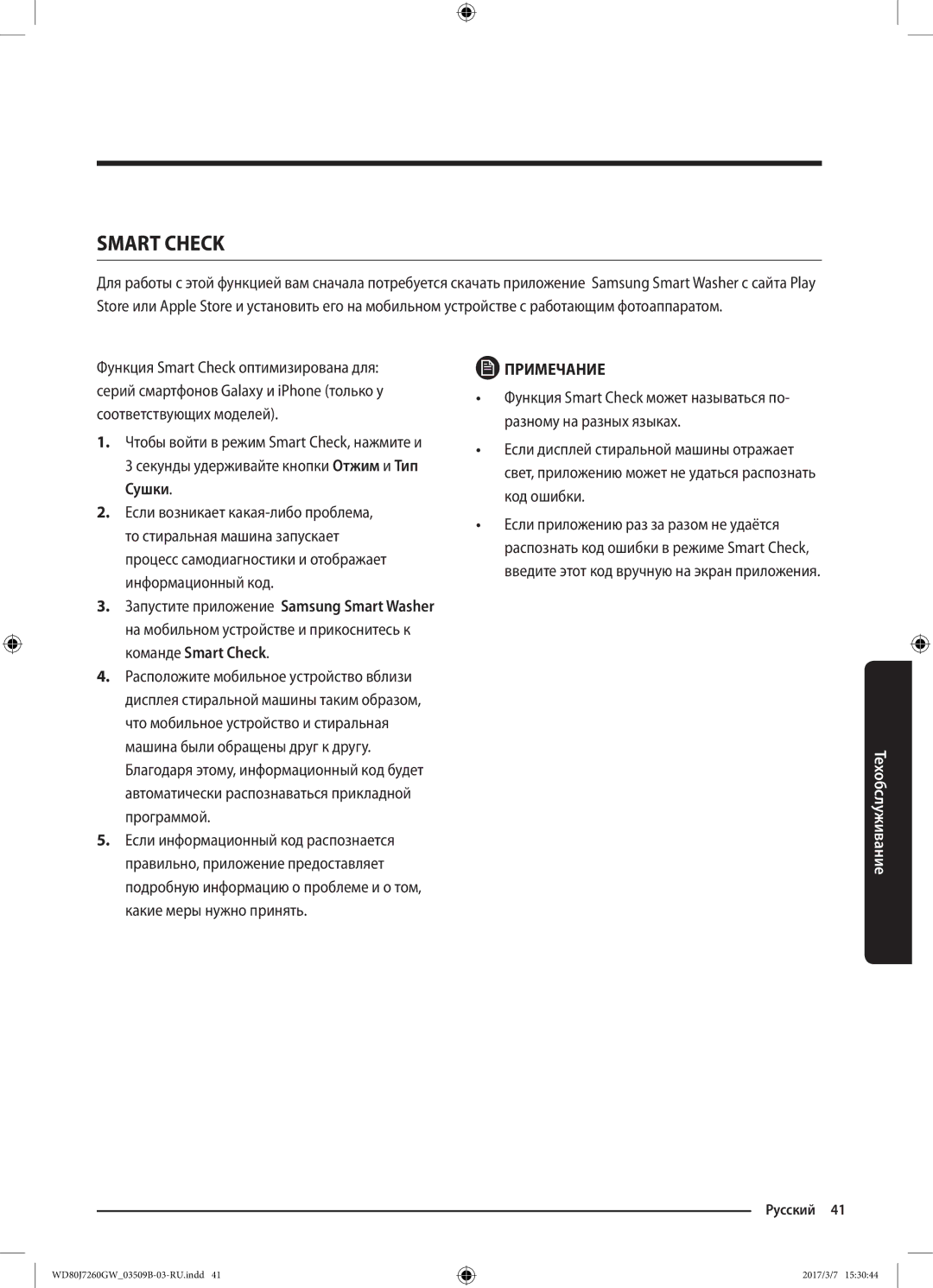 Samsung WD80J7250GW/LP, WD80J7250GX/LP manual Smart Check 