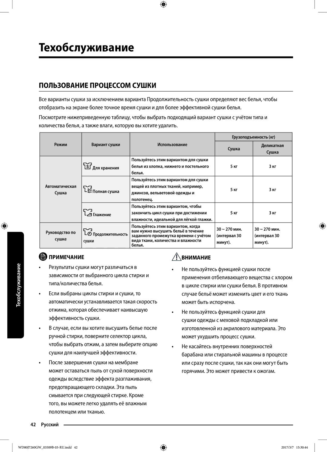 Samsung WD80J7250GX/LP, WD80J7250GW/LP manual Пользование Процессом Сушки, Глажение 