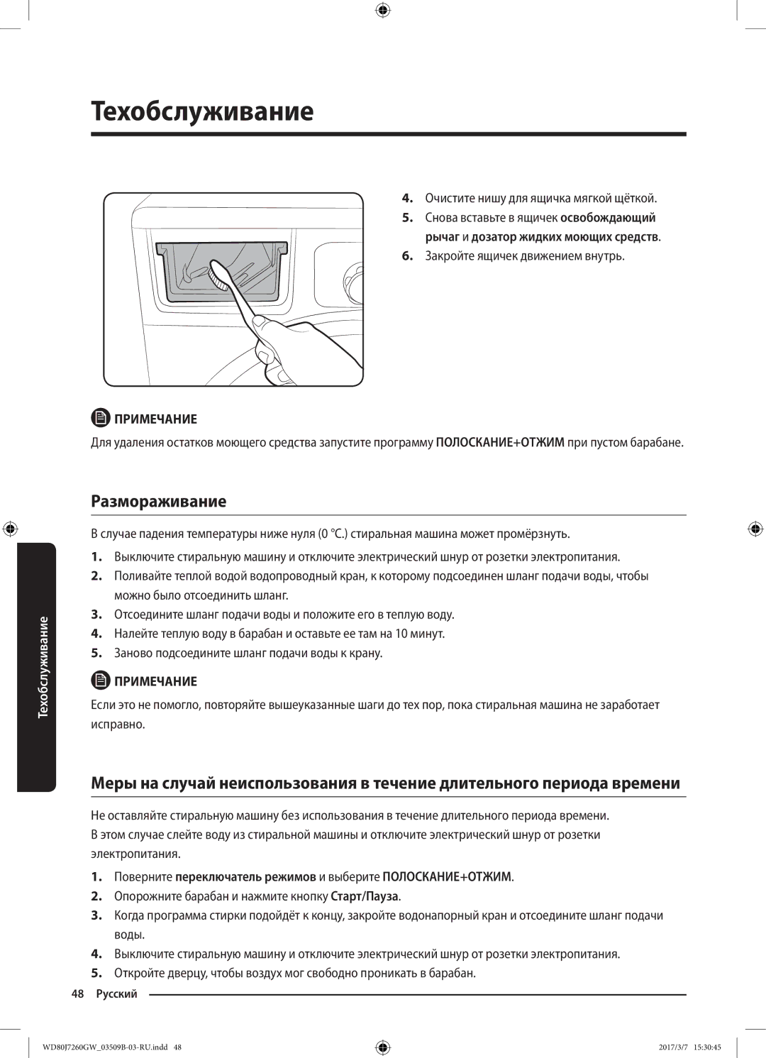 Samsung WD80J7250GX/LP manual Размораживание, Очистите нишу для ящичка мягкой щёткой, Закройте ящичек движением внутрь 