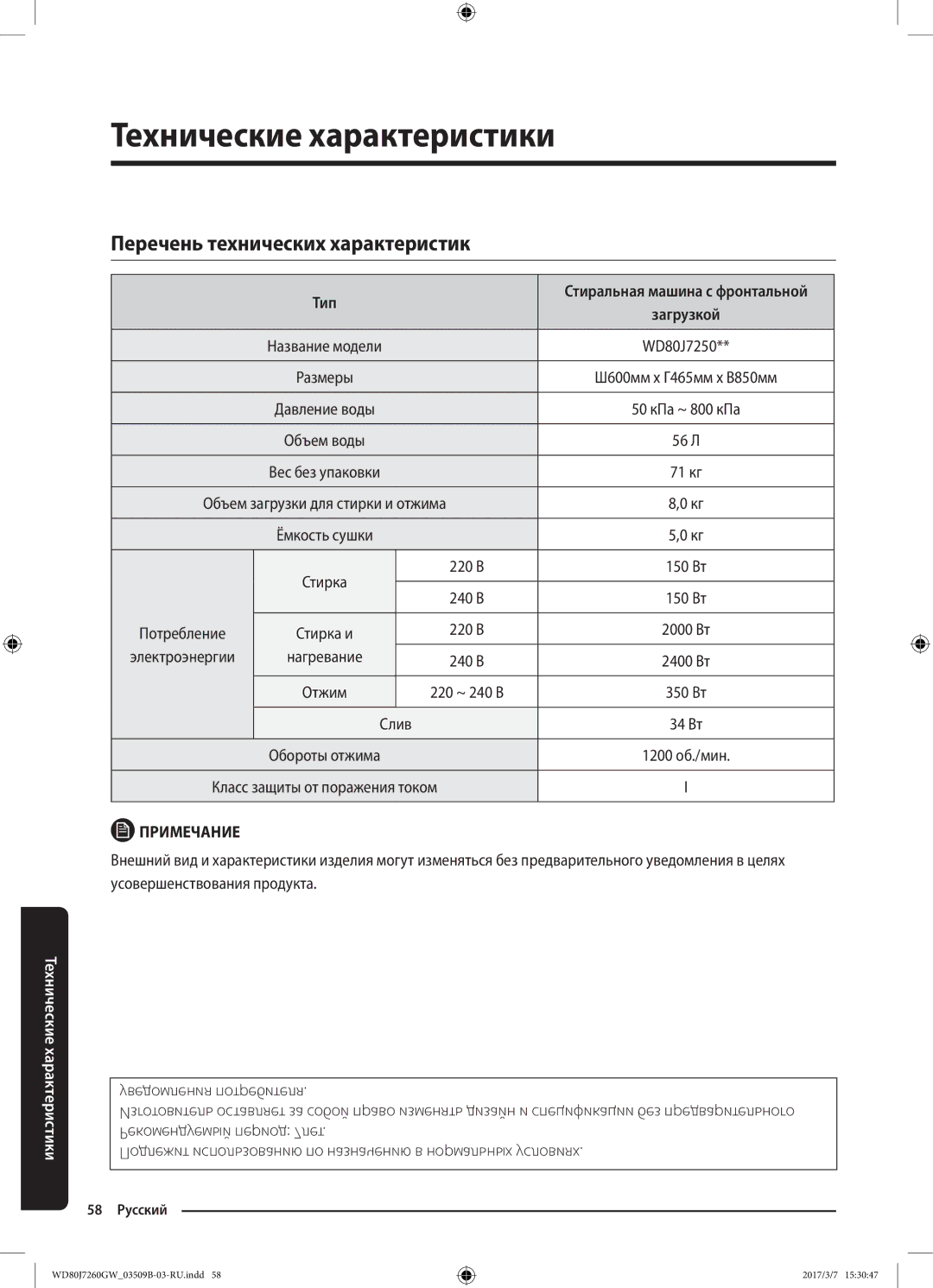 Samsung WD80J7250GX/LP, WD80J7250GW/LP manual Перечень технических характеристик, Тип, Электроэнергии Нагревание, Слив 