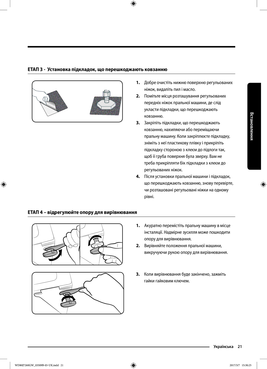 Samsung WD80J7250GW/LP Етап 3 Установка підкладок, що перешкоджають ковзанню, Етап 4 відрегулюйте опору для вирівнювання 