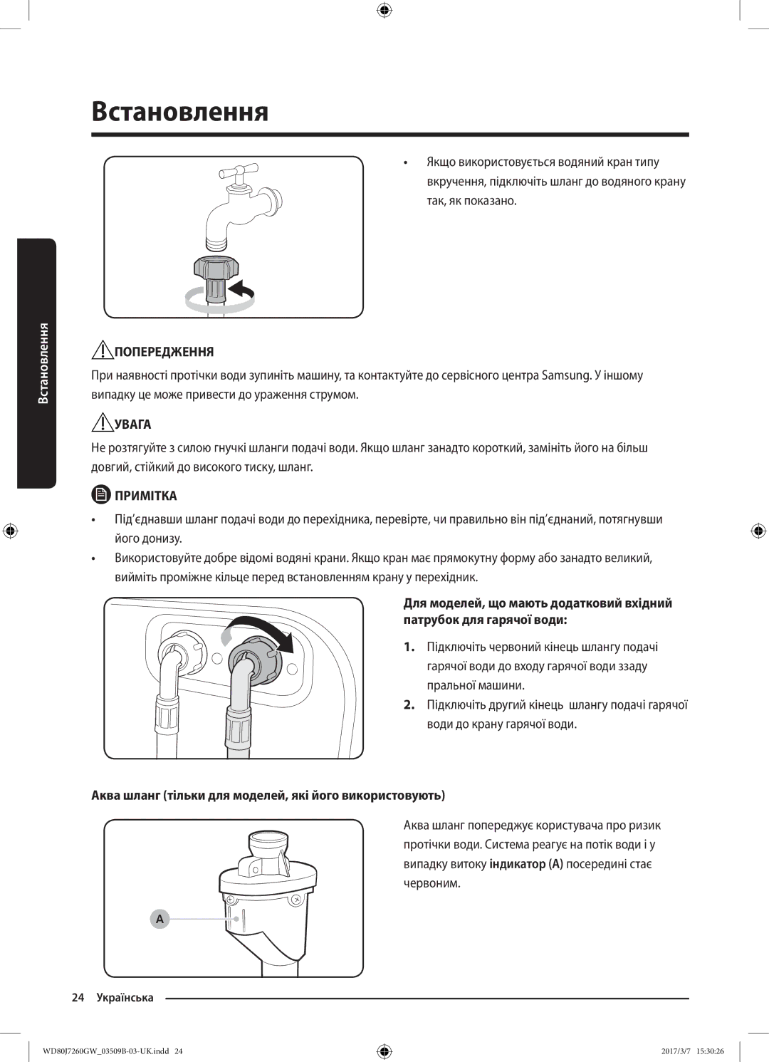 Samsung WD80J7250GX/LP, WD80J7250GW/LP manual Аква шланг тільки для моделей, які його використовують 