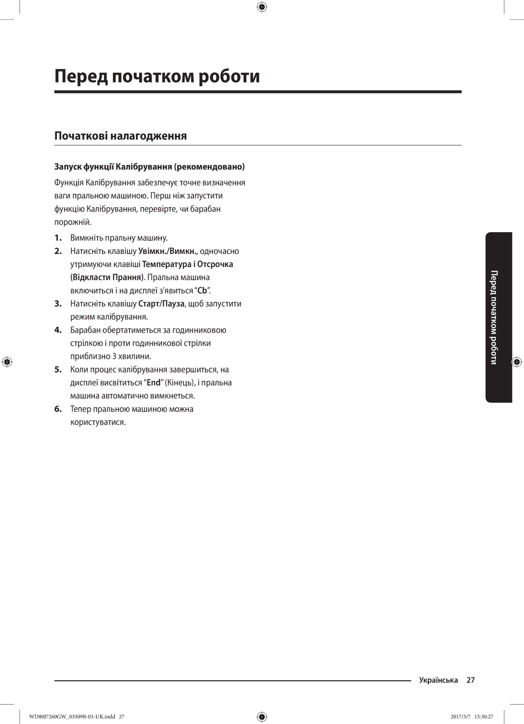 Samsung WD80J7250GW/LP manual Перед початком роботи, Початкові налагодження, Запуск функції Калібрування рекомендовано 