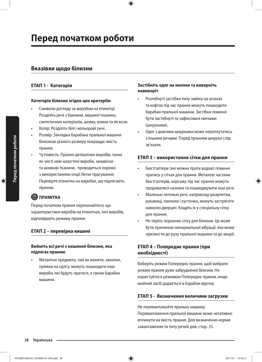 Samsung WD80J7250GX/LP, WD80J7250GW/LP manual Вказівки щодо білизни 