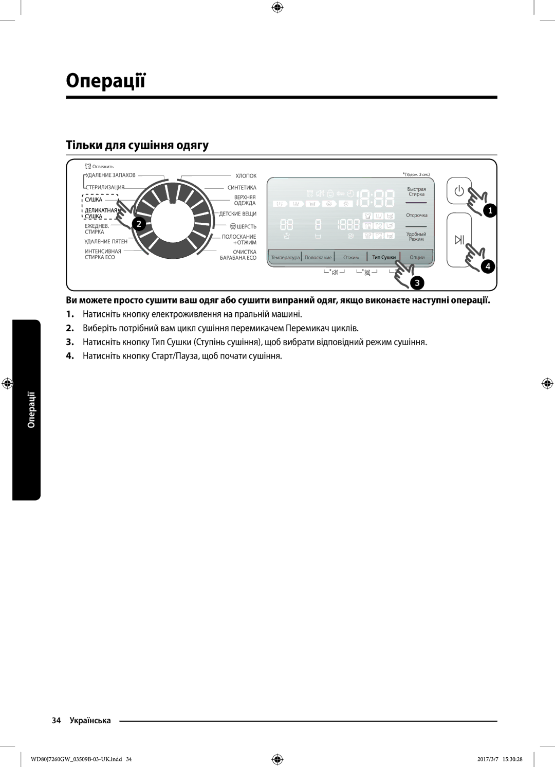 Samsung WD80J7250GX/LP, WD80J7250GW/LP manual Тільки‍ для сушіння одягу 