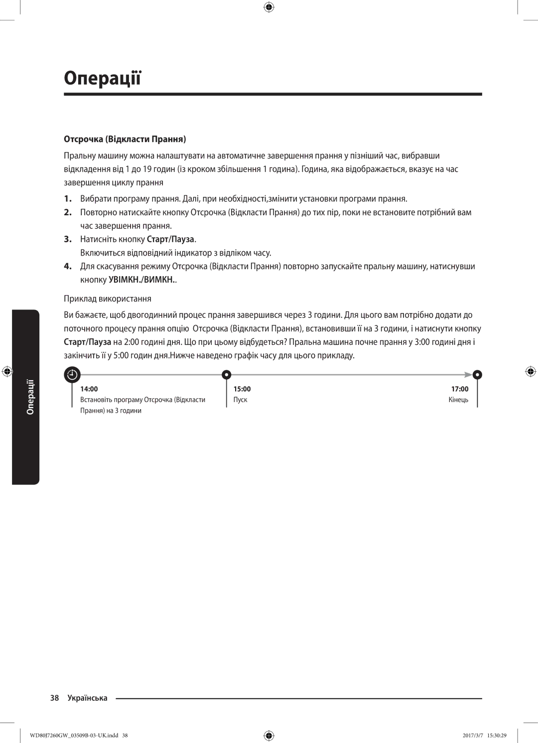 Samsung WD80J7250GX/LP, WD80J7250GW/LP manual Отсрочка Відкласти Прання 