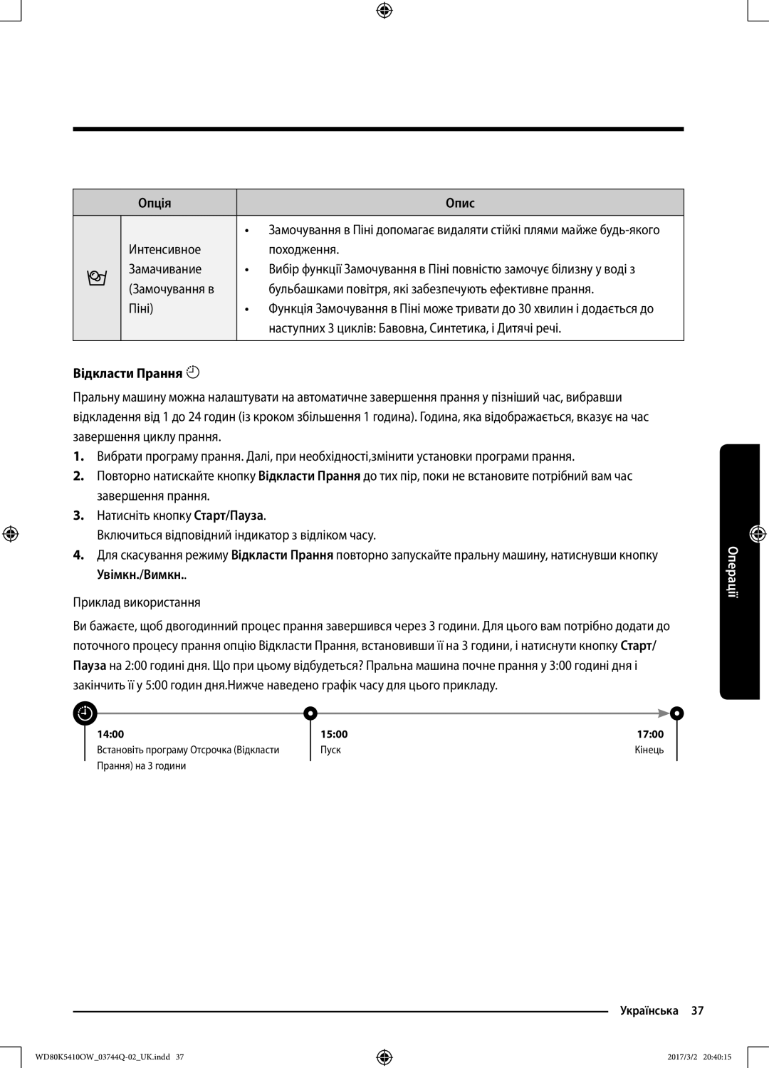 Samsung WD80K5410OW/LP, WD80K5410OS/LP manual Наступних 3 циклів Бавовна, Синтетика, і Дитячі речі, Відкласти Прання 