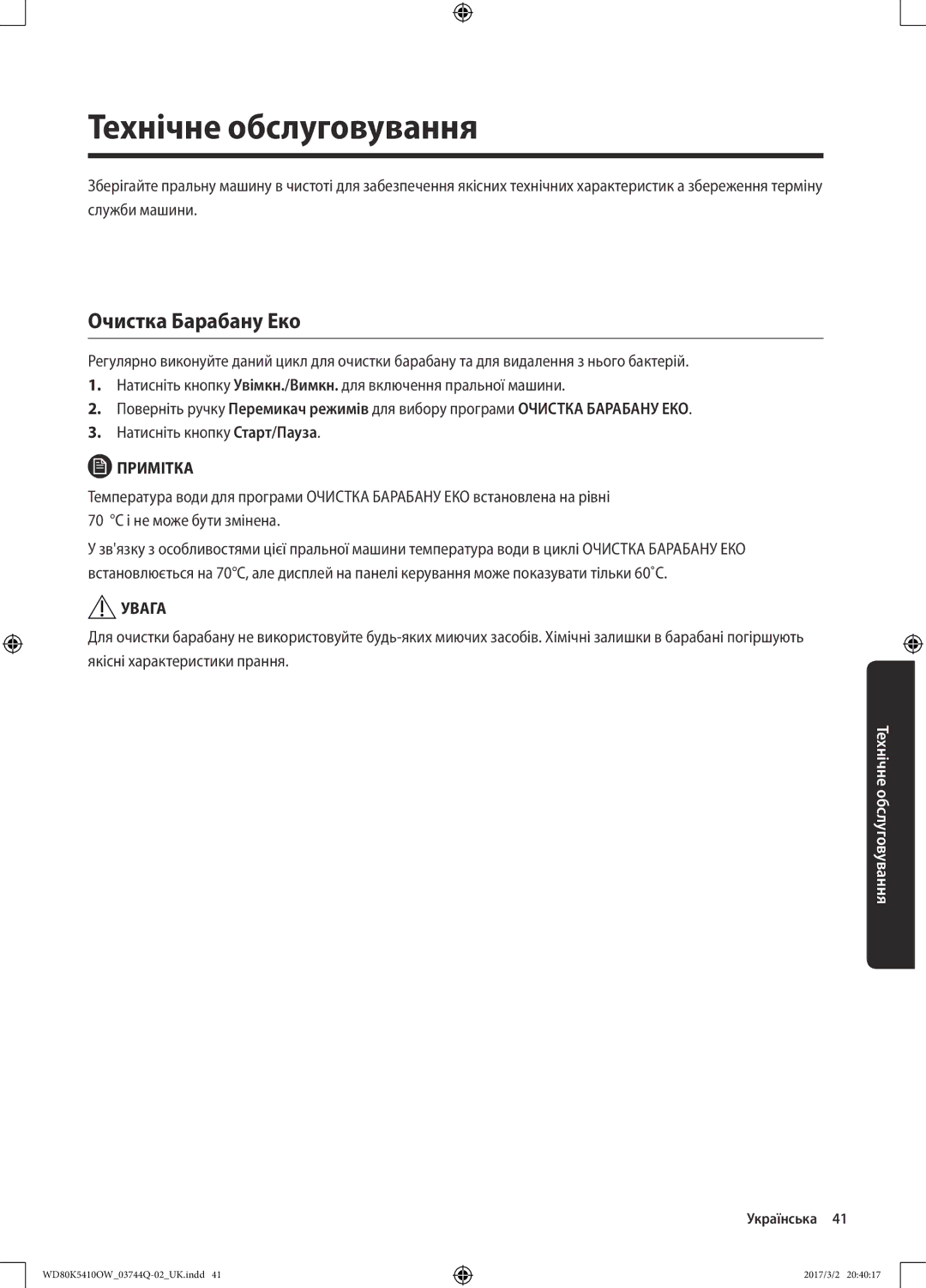 Samsung WD80K5410OW/LP, WD80K5410OS/LP manual Технічне обслуговування, Очистка Барабану Еко 