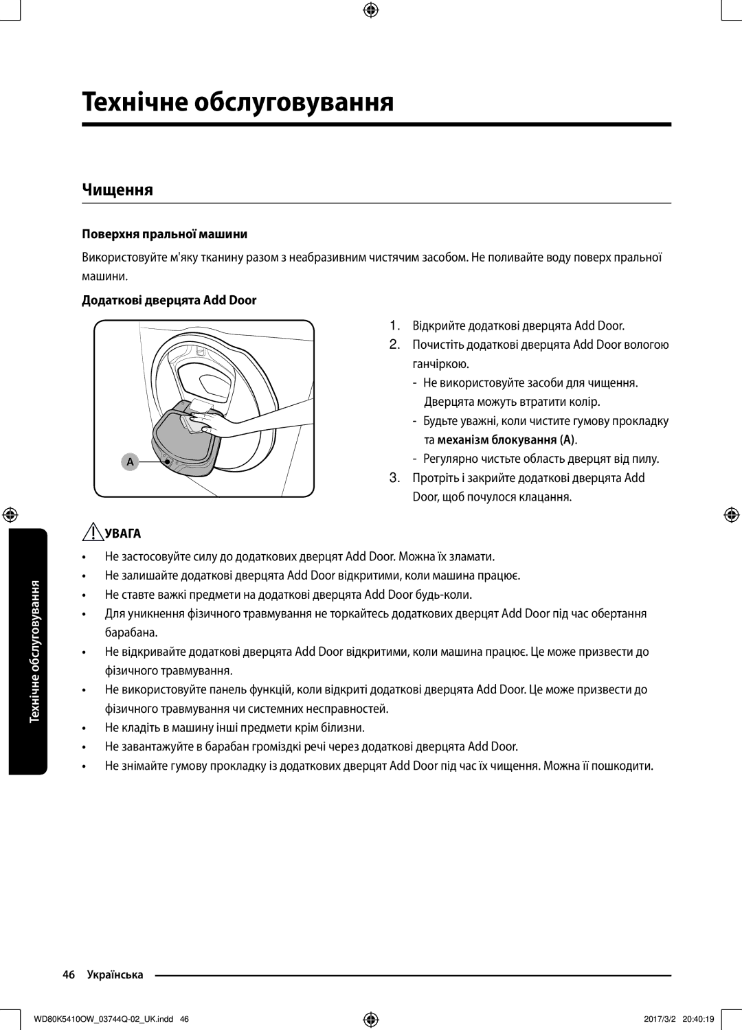 Samsung WD80K5410OS/LP, WD80K5410OW/LP manual Чищення, Поверхня пральної машини, Додаткові дверцята Add Door 
