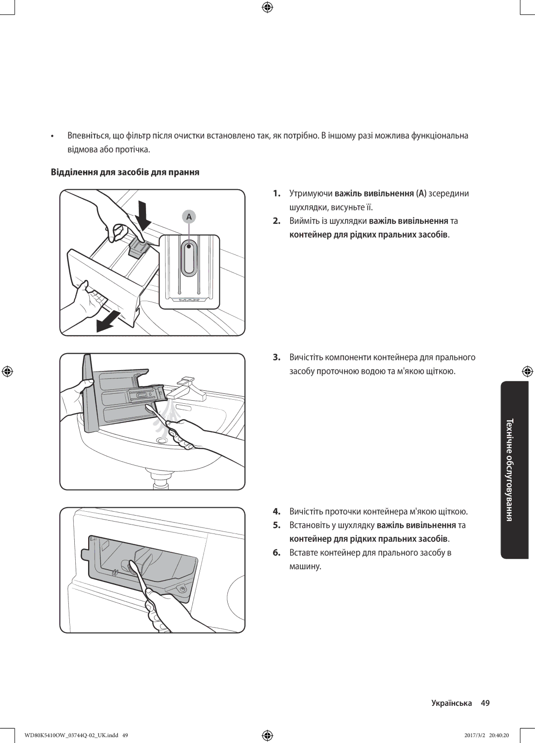 Samsung WD80K5410OW/LP, WD80K5410OS/LP manual Відділення для засобів для прання, Шухлядки, висуньте її 