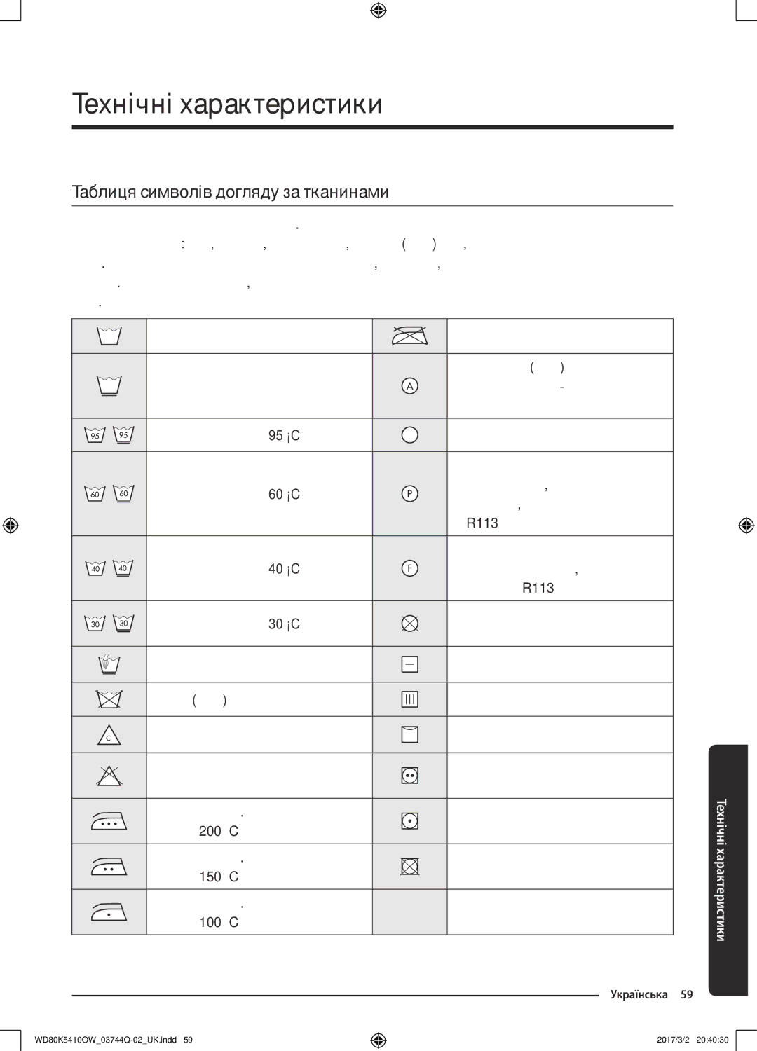 Samsung WD80K5410OW/LP, WD80K5410OS/LP manual Технічні характеристики, Таблиця символів догляду за тканинами 