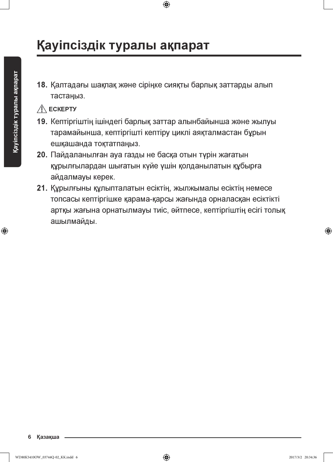 Samsung WD80K5410OS/LP, WD80K5410OW/LP manual Қауіпсіздік туралы ақпарат 