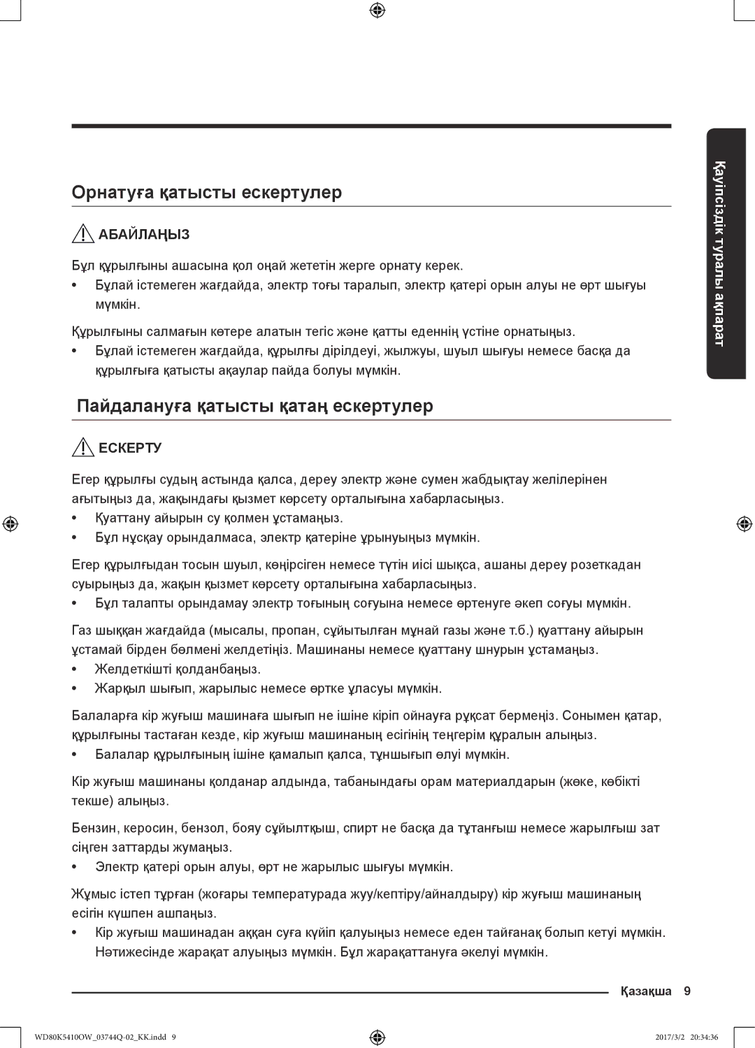 Samsung WD80K5410OW/LP, WD80K5410OS/LP manual Орнатуға қатысты ескертулер, Пайдалануға қатысты қатаң ескертулер 