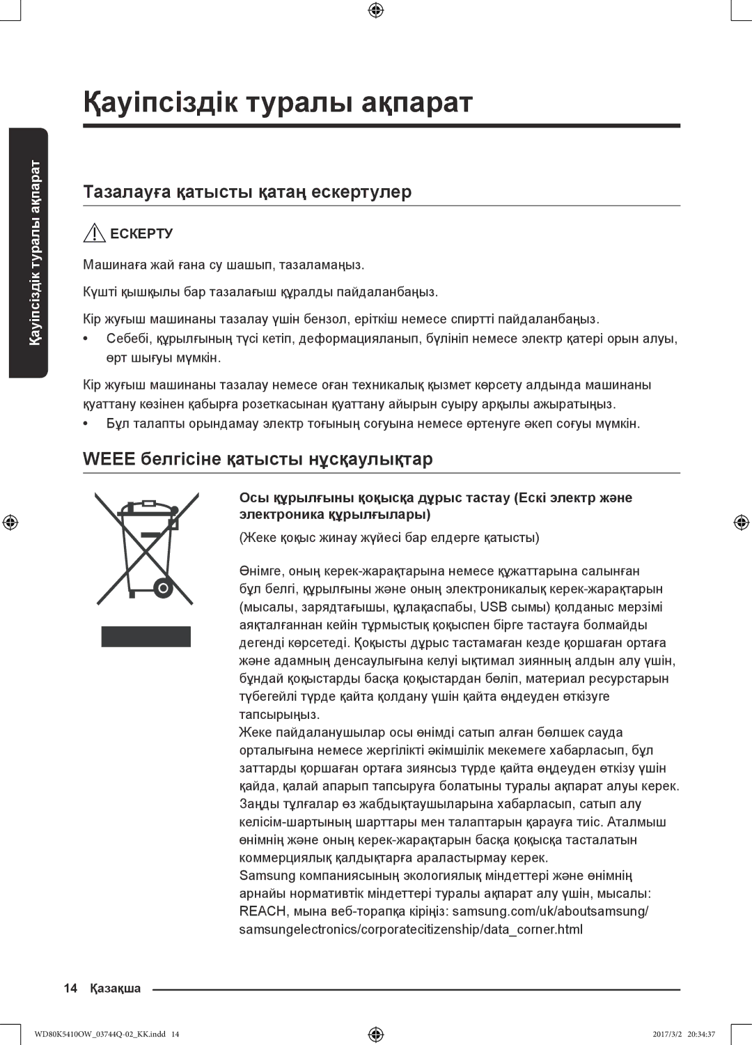 Samsung WD80K5410OS/LP, WD80K5410OW/LP manual Тазалауға қатысты қатаң ескертулер, Weee белгісіне қатысты нұсқаулықтар 