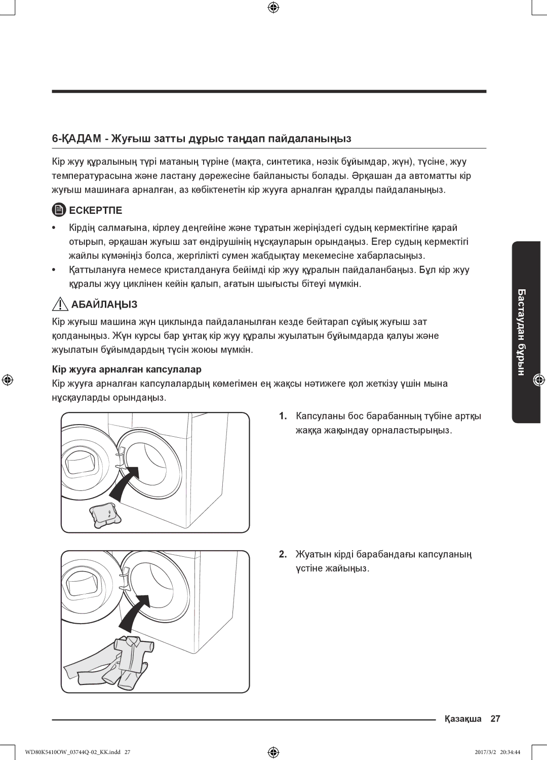 Samsung WD80K5410OW/LP, WD80K5410OS/LP manual Қадам Жуғыш затты дұрыс таңдап пайдаланыңыз, Кір жууға арналған капсулалар 