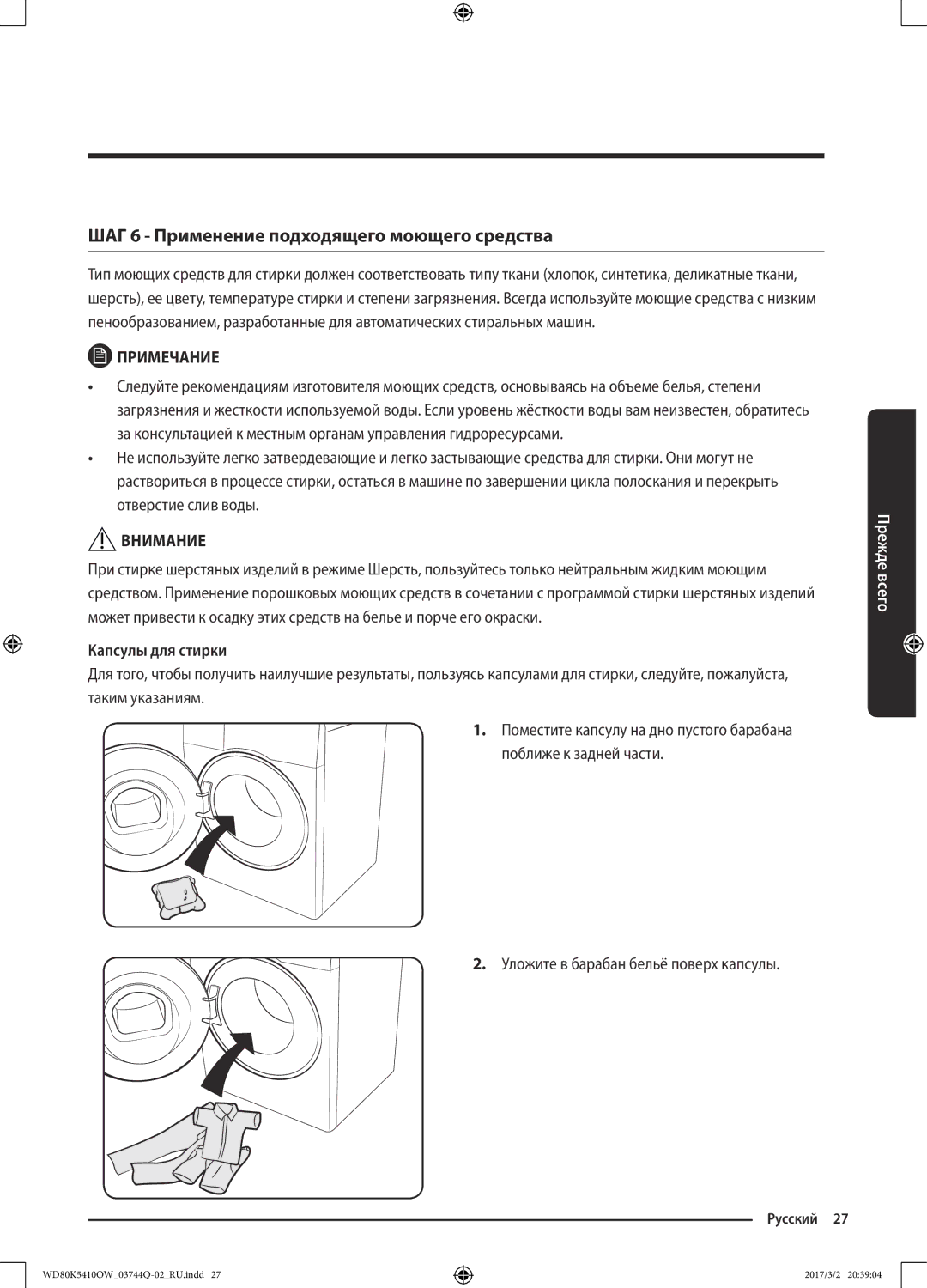 Samsung WD80K5410OW/LP, WD80K5410OS/LP manual ШАГ 6 Применение подходящего моющего средства, Капсулы для стирки 