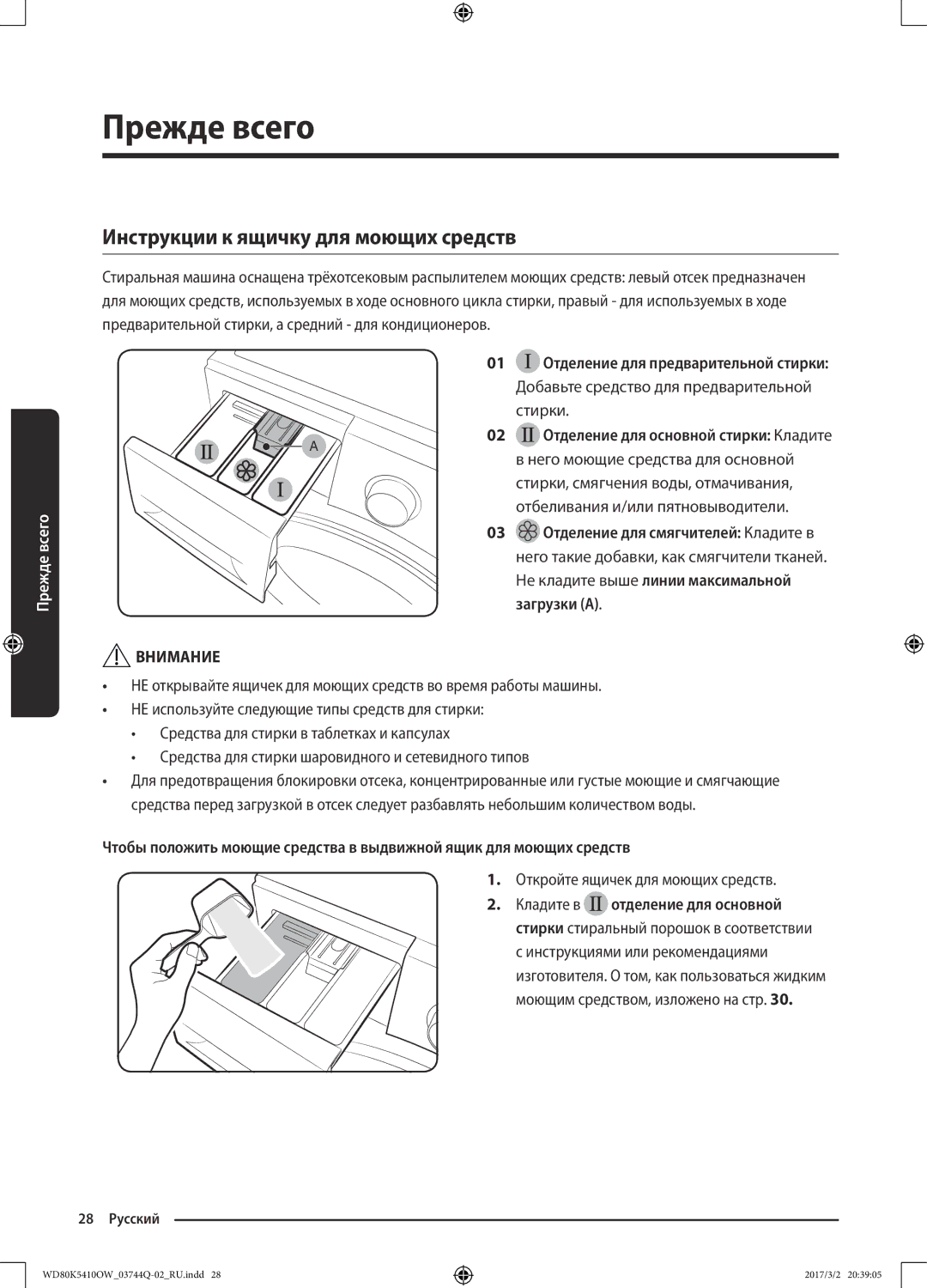 Samsung WD80K5410OS/LP, WD80K5410OW/LP manual Инструкции к ящичку для моющих средств, Откройте ящичек для моющих средств 