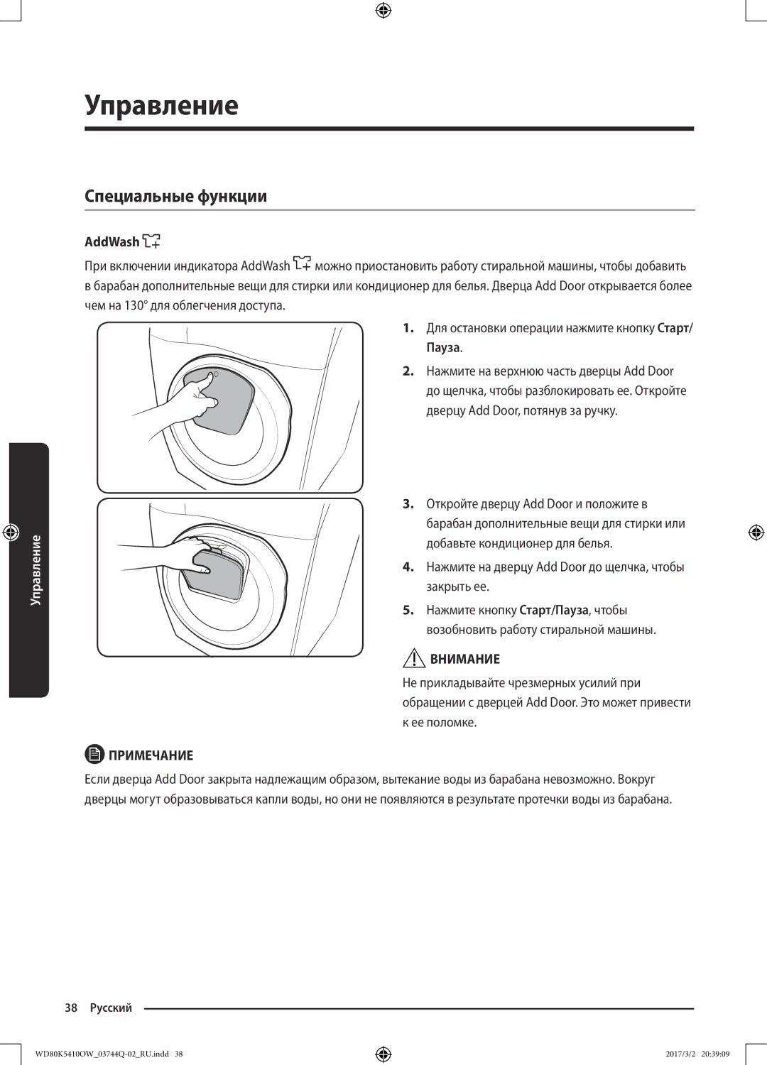 Samsung WD80K5410OS/LP manual Специальные функции, AddWash, Нажмите на дверцу Add Door до щелчка, чтобы закрыть ее 