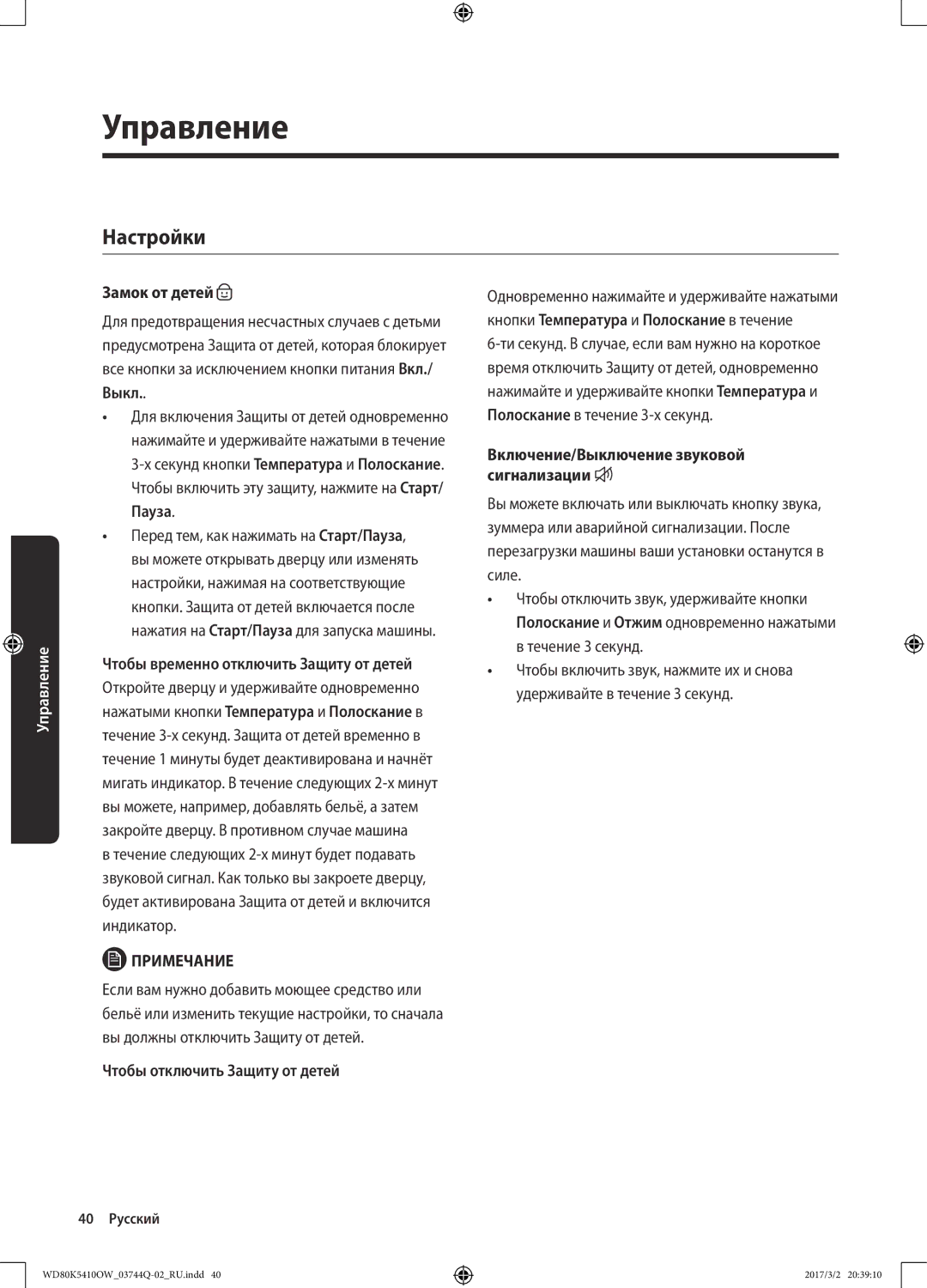 Samsung WD80K5410OS/LP, WD80K5410OW/LP manual Настройки, Замок от детей, Чтобы отключить Защиту от детей 