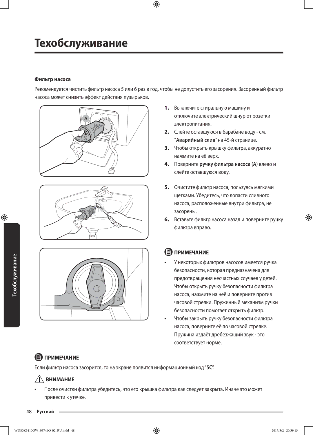 Samsung WD80K5410OS/LP, WD80K5410OW/LP manual Фильтр насоса 