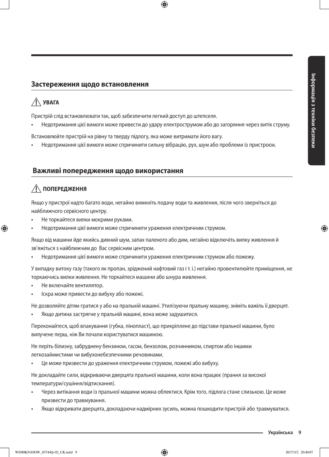 Samsung WD80K5410OW/LP, WD80K5410OS/LP manual Застереження щодо встановлення, Важливі попередження щодо використання 