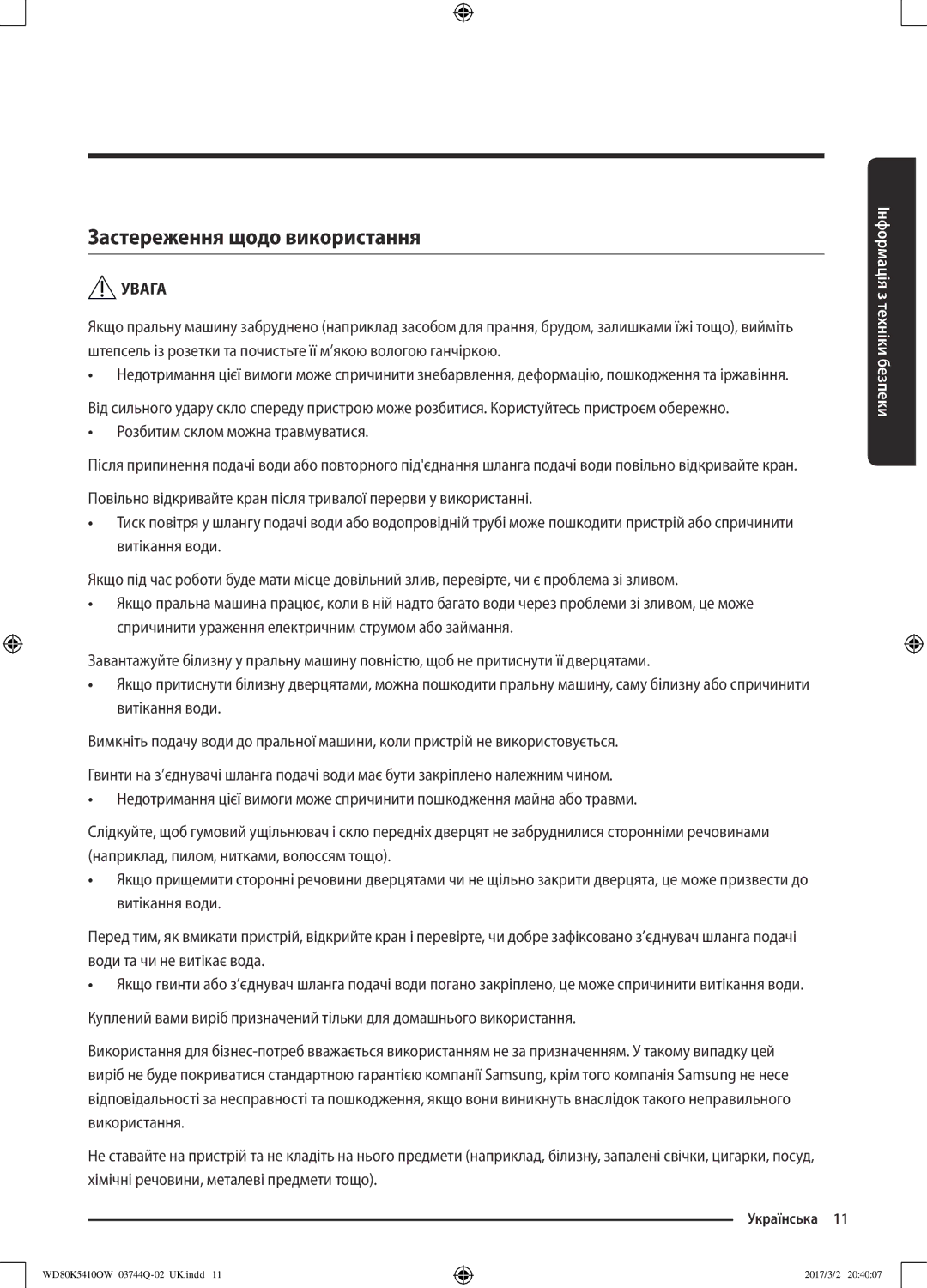 Samsung WD80K5410OW/LP, WD80K5410OS/LP manual Застереження щодо використання 