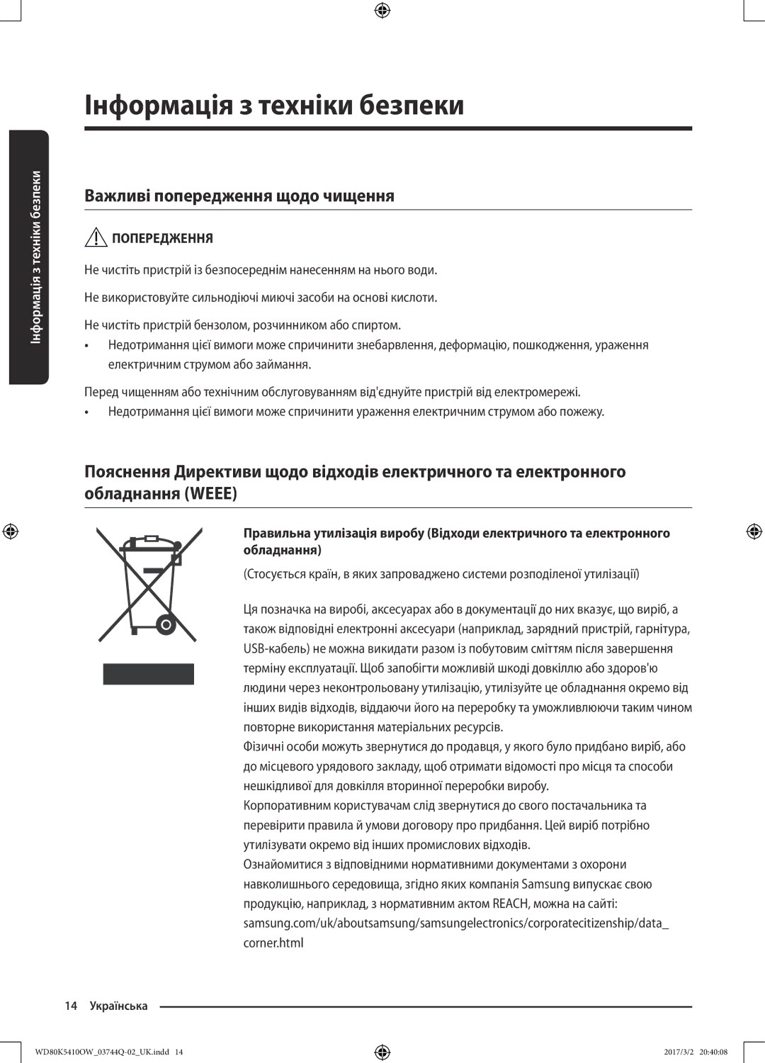 Samsung WD80K5410OS/LP, WD80K5410OW/LP manual Важливі попередження щодо чищення 