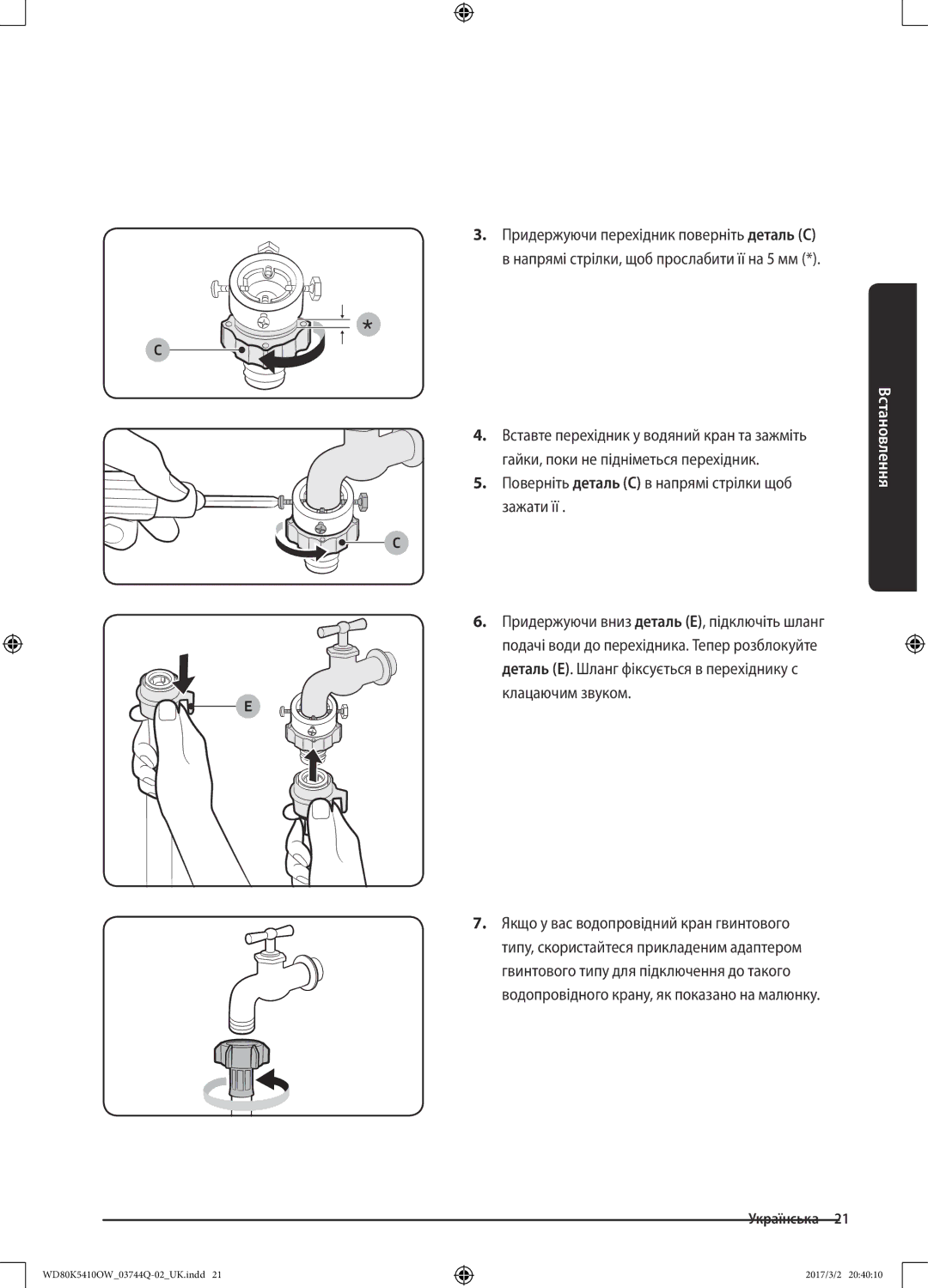 Samsung WD80K5410OW/LP, WD80K5410OS/LP manual Встановлення 