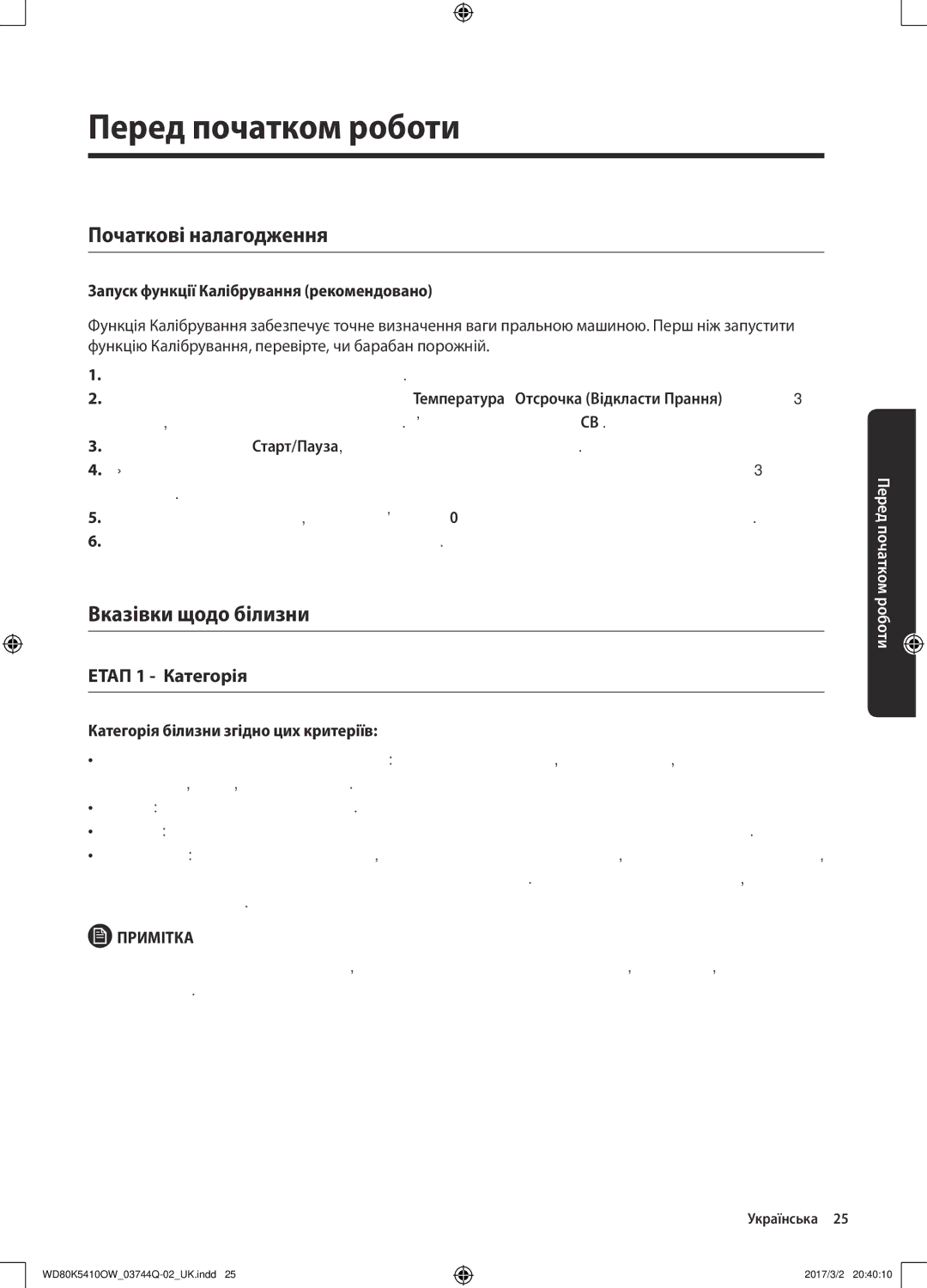 Samsung WD80K5410OW/LP manual Перед початком роботи, Початкові налагодження, Вказівки щодо білизни, Етап 1 Категорія 