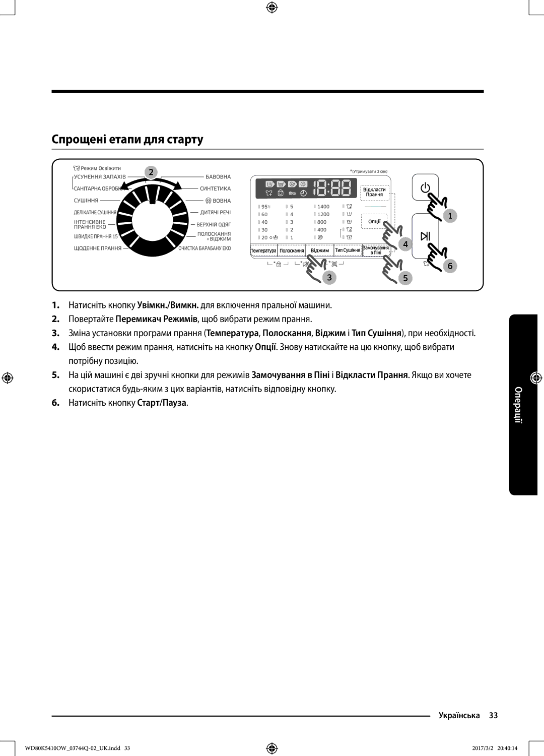 Samsung WD80K5410OW/LP, WD80K5410OS/LP manual Спрощені етапи для старту, Натисніть кнопку Старт/Пауза 