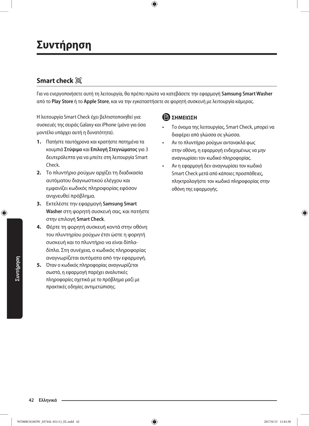 Samsung WD80K5410OW/LV manual Smart check 