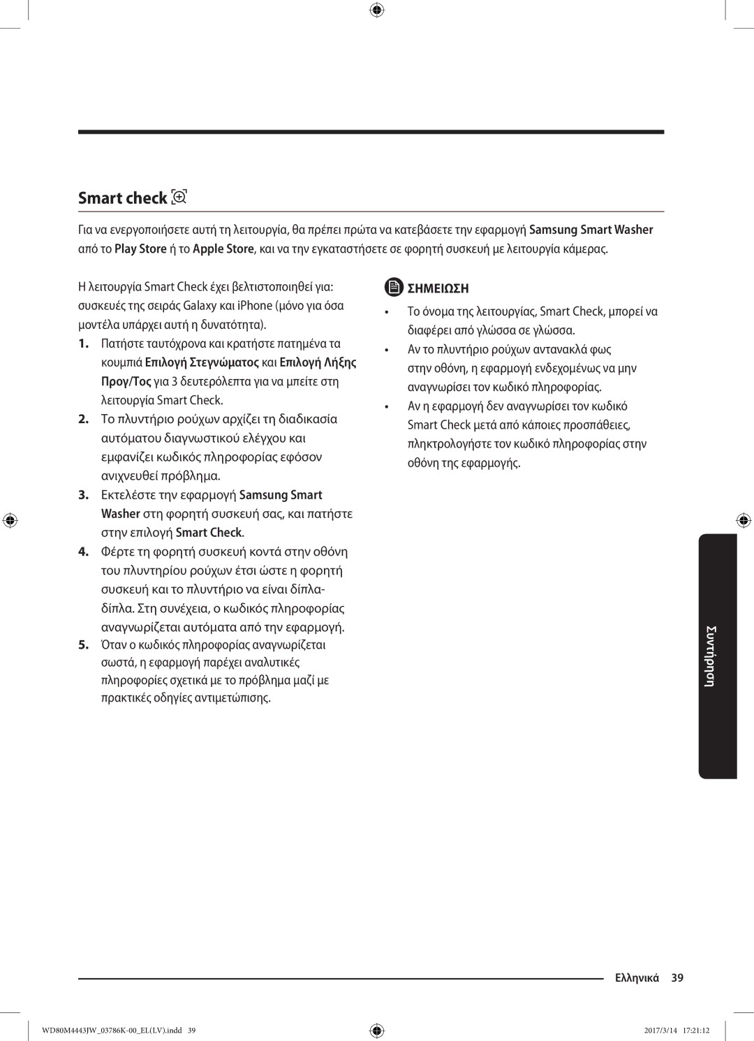 Samsung WD80M4443JW/LV manual Smart check 