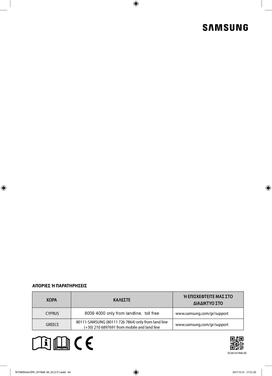 Samsung WD80M4443JW/LV manual Αποριεσ Ή Παρατηρησεισ Χωρα Καλεστε 